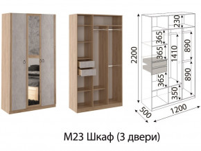 М23 Шкаф 3-х створчатый в Новой Ляле - novaya-lyalya.магазин96.com | фото