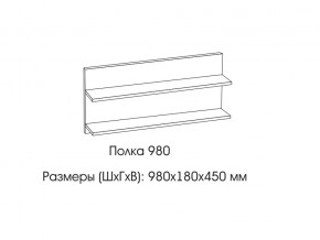 Полка 980 в Новой Ляле - novaya-lyalya.магазин96.com | фото