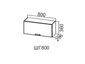 ШГ800/360 Шкаф навесной 800/360 (горизонт.) в Новой Ляле - novaya-lyalya.магазин96.com | фото