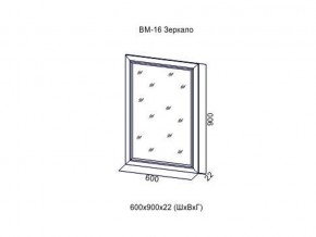 ВМ-16 Зеркало в раме в Новой Ляле - novaya-lyalya.магазин96.com | фото